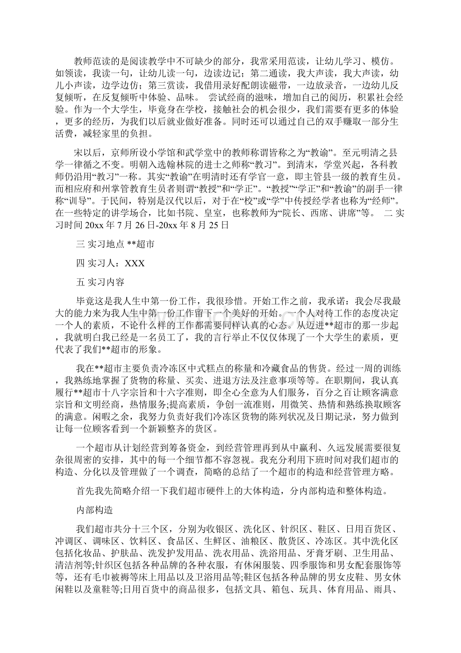 市场部实习报告范文Word下载.docx_第2页