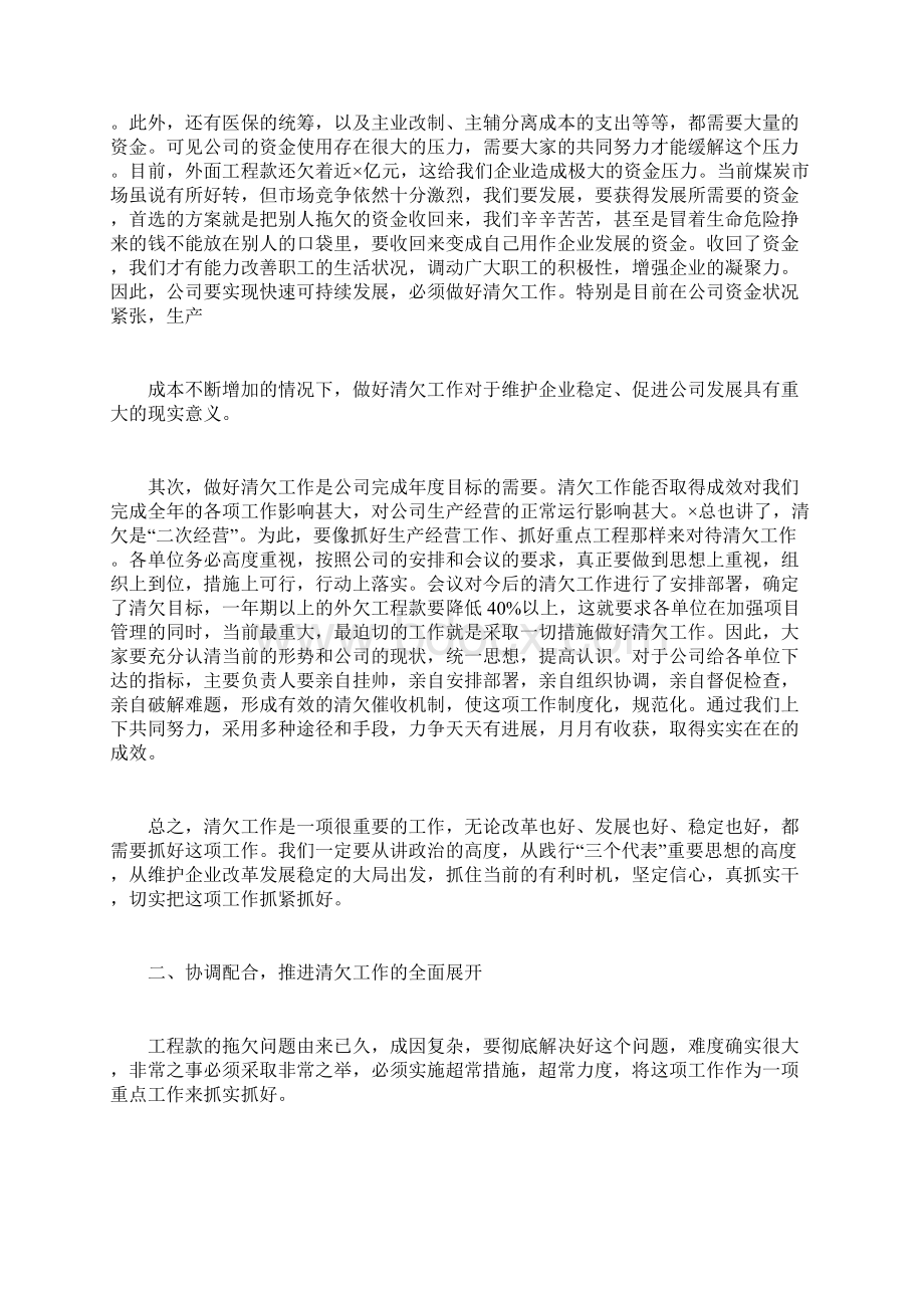 催收清欠工作总结docWord格式.docx_第2页