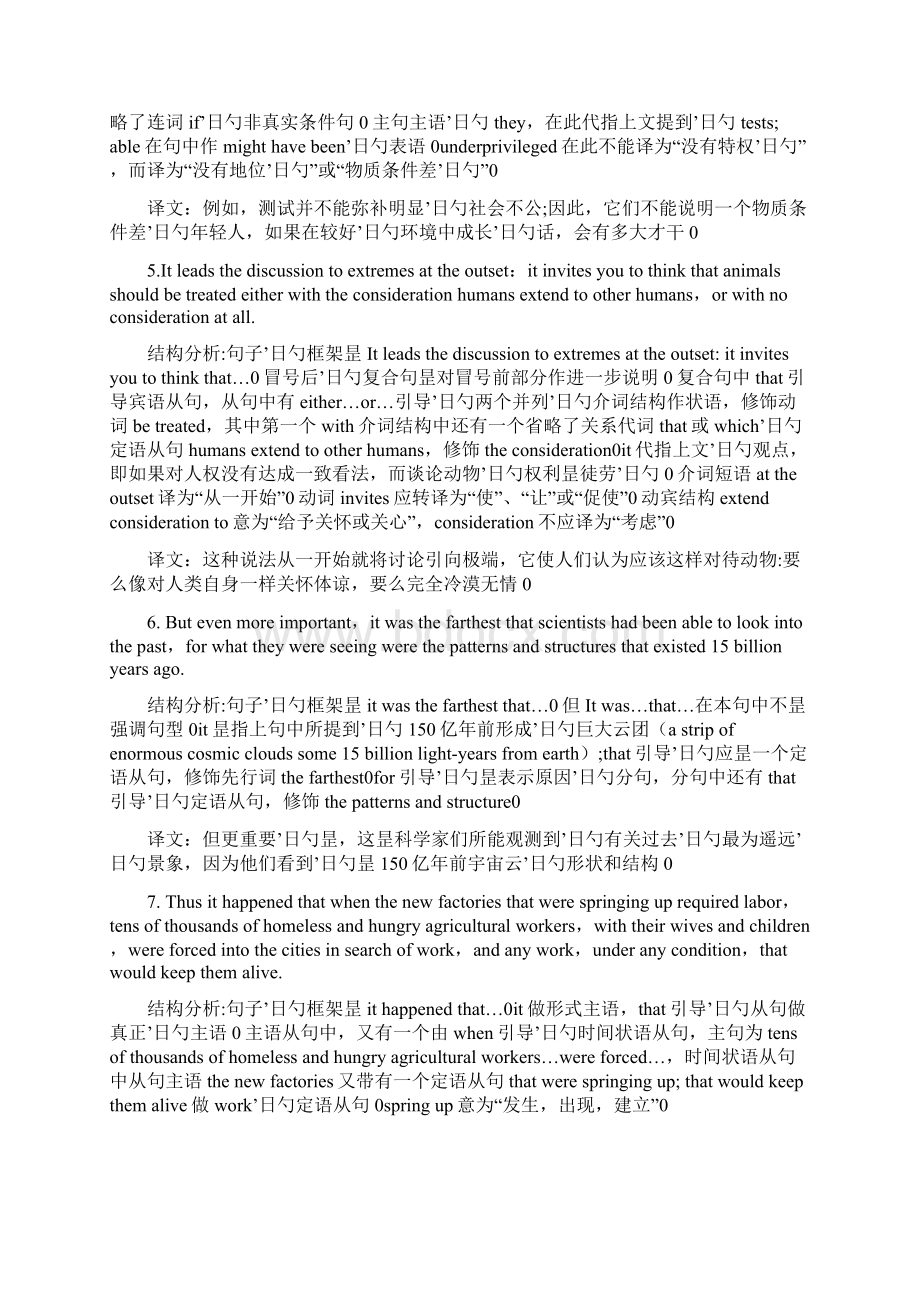 大学考研英语长难句实例解析.docx_第3页