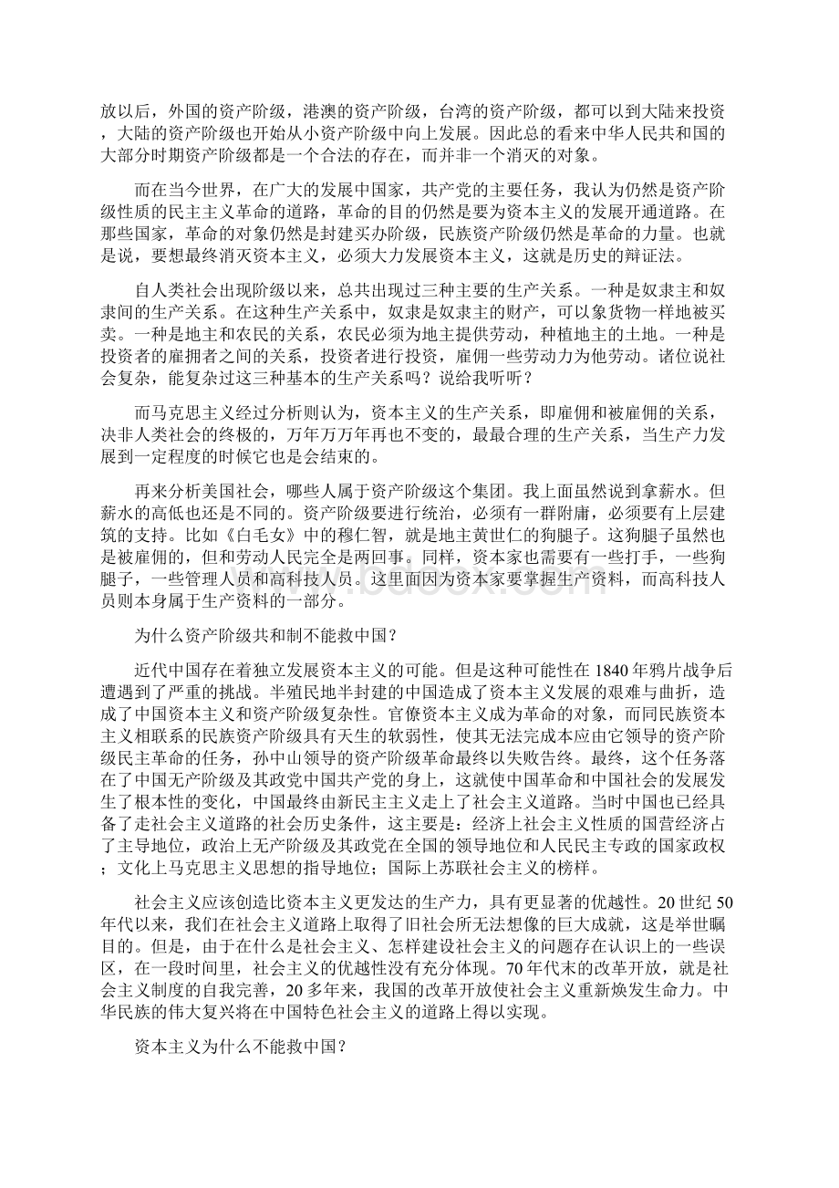 为什么资产阶级的方式不能救中国.docx_第2页