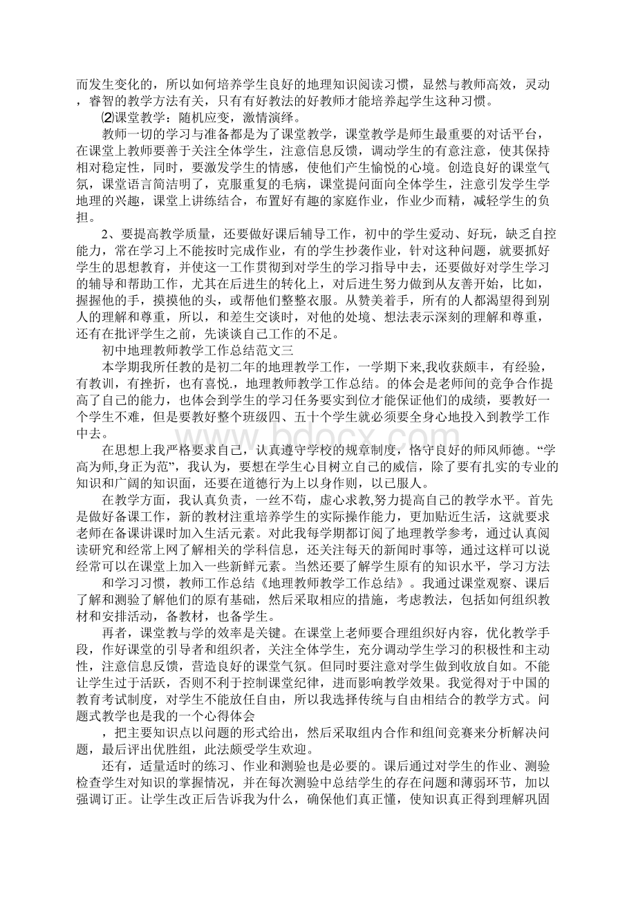 初中地理教师教学工作总结范文标准版文档格式.docx_第3页