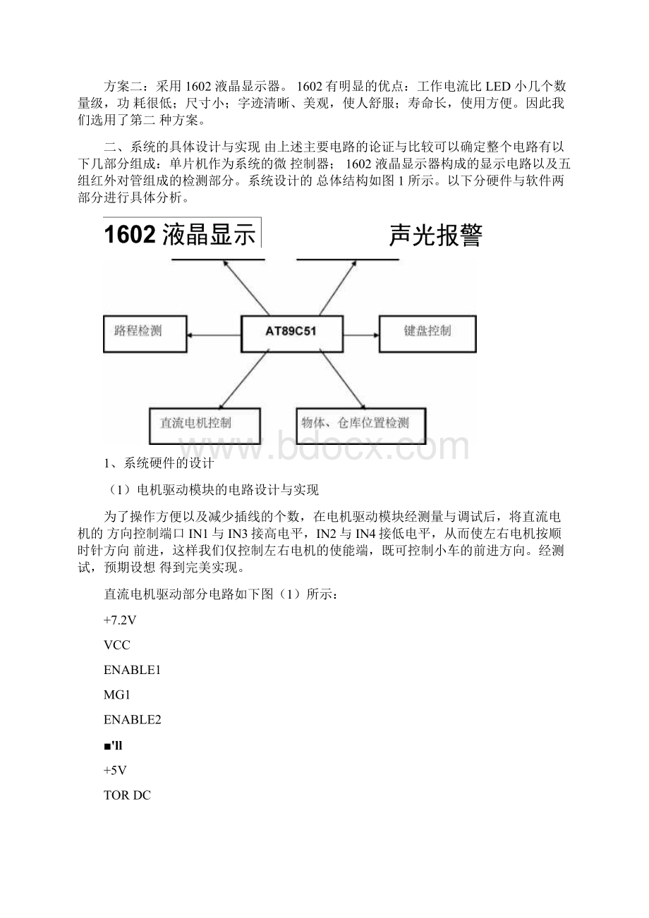 电动货物搬运车Word文档格式.docx_第3页