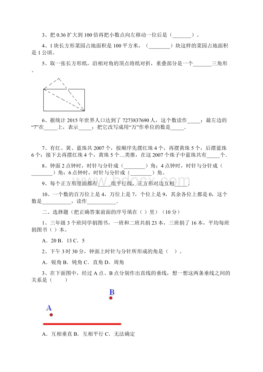 苏教版四年级数学下册一单元强化训练及答案八套.docx_第2页