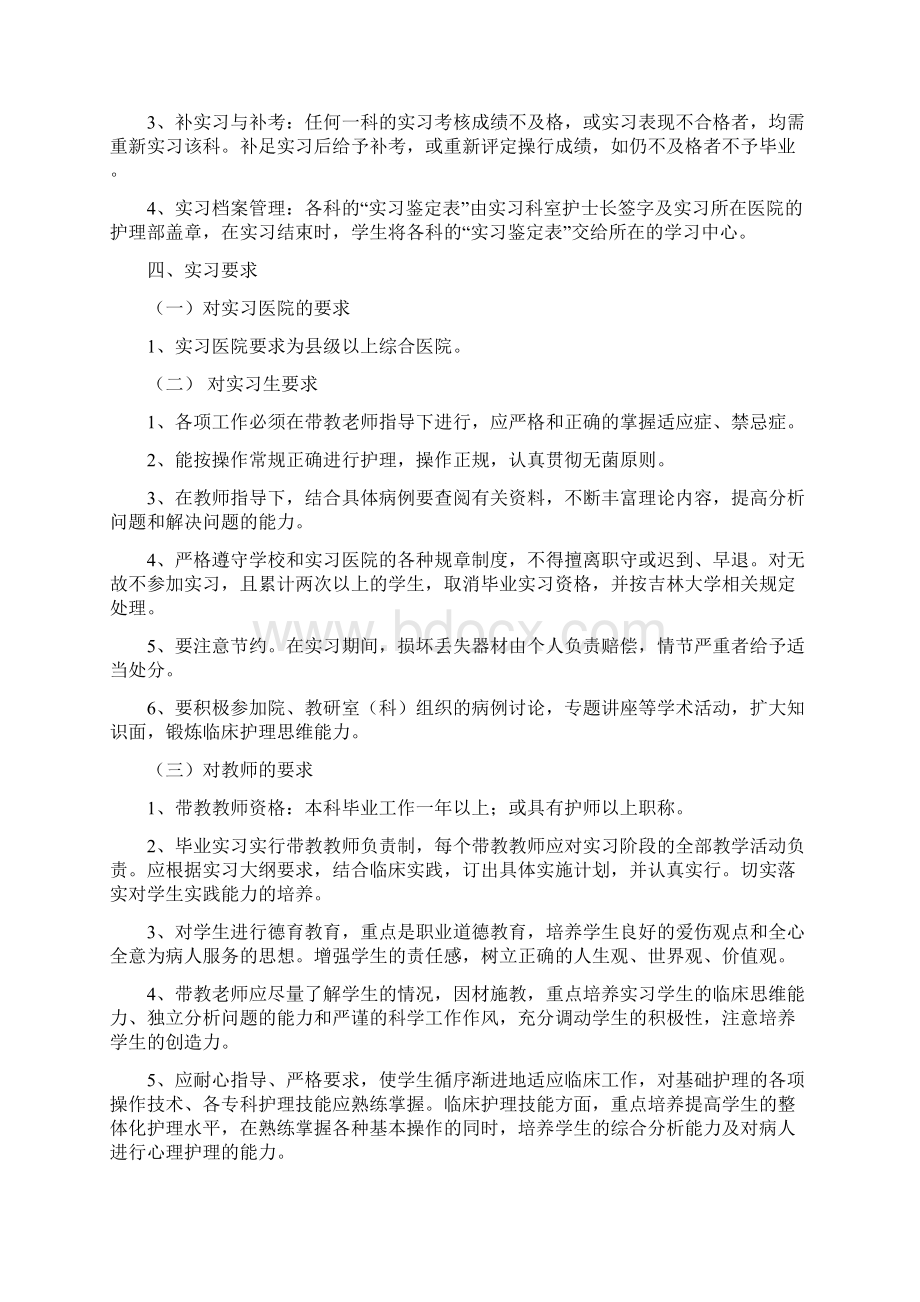 护理实习手册DOC.docx_第2页