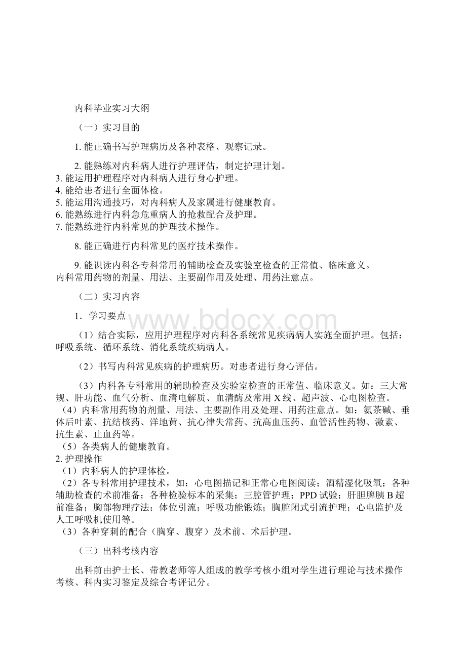 护理实习手册DOC.docx_第3页