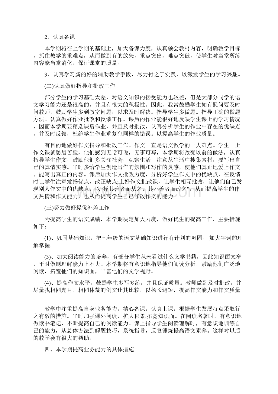 教师业务提高工作计划.docx_第3页