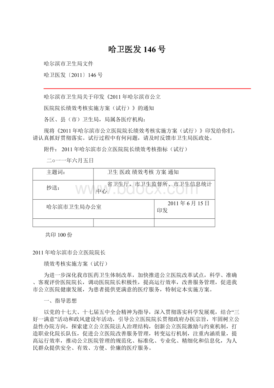 哈卫医发146号Word格式文档下载.docx