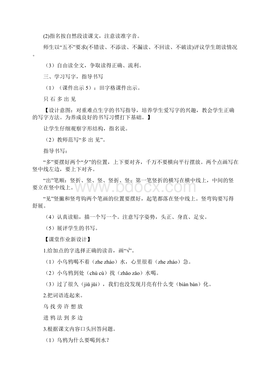 13 乌鸦喝水人教部编版部编统编版一上语文精品教案.docx_第3页