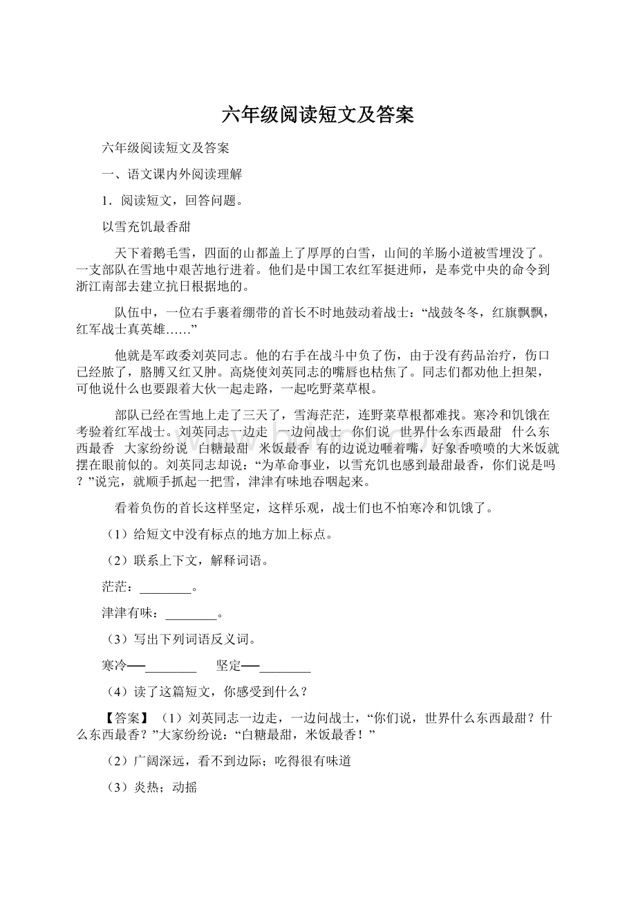 六年级阅读短文及答案.docx_第1页