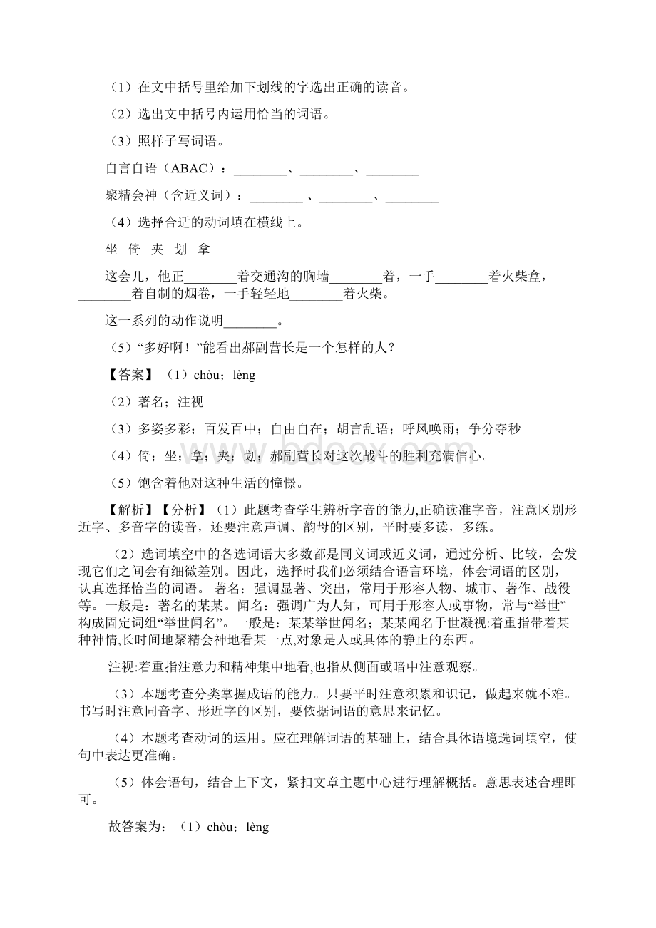 六年级阅读短文及答案.docx_第3页