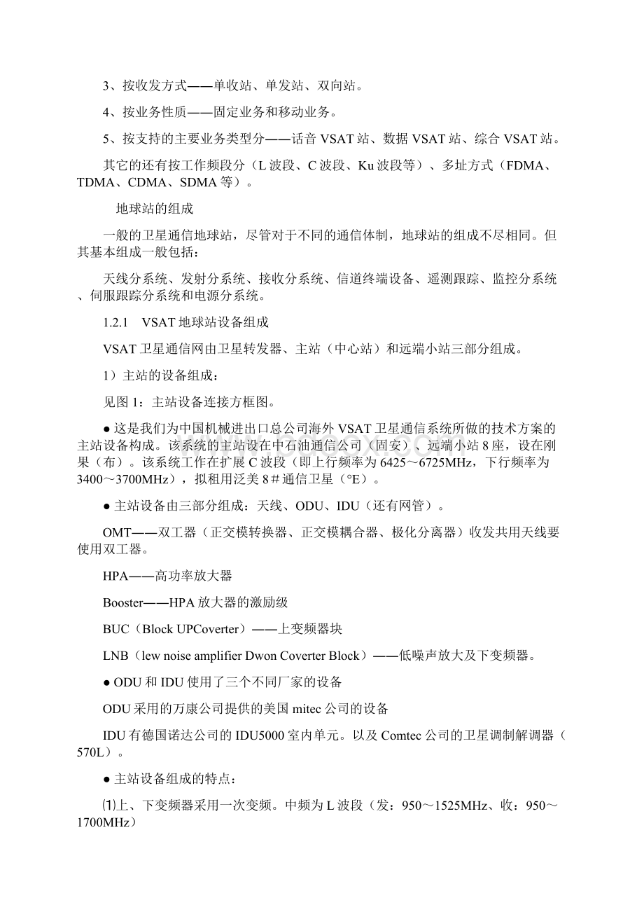 卫星通信地球站设备资料.docx_第3页