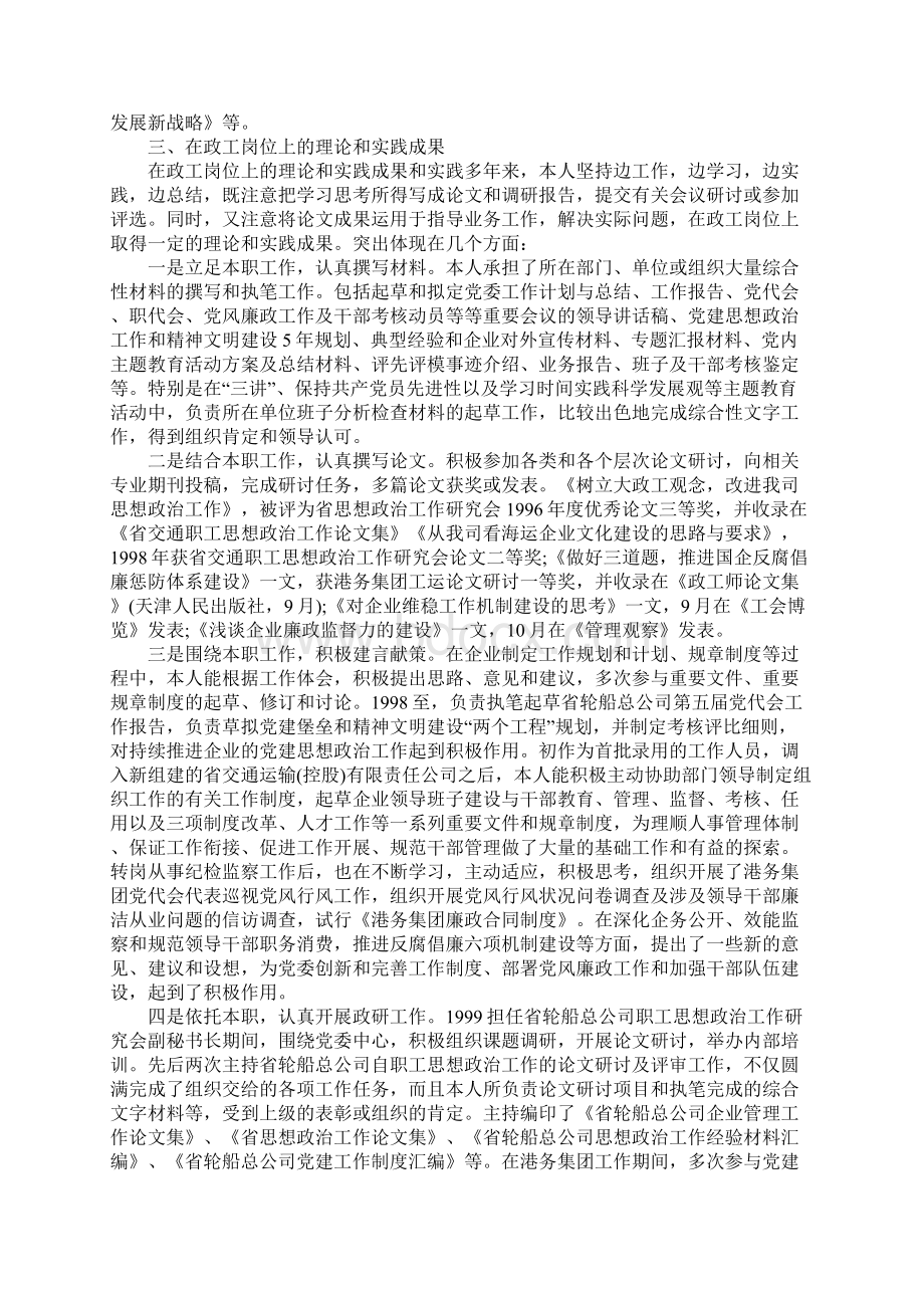 职称业务报告范文6篇.docx_第2页