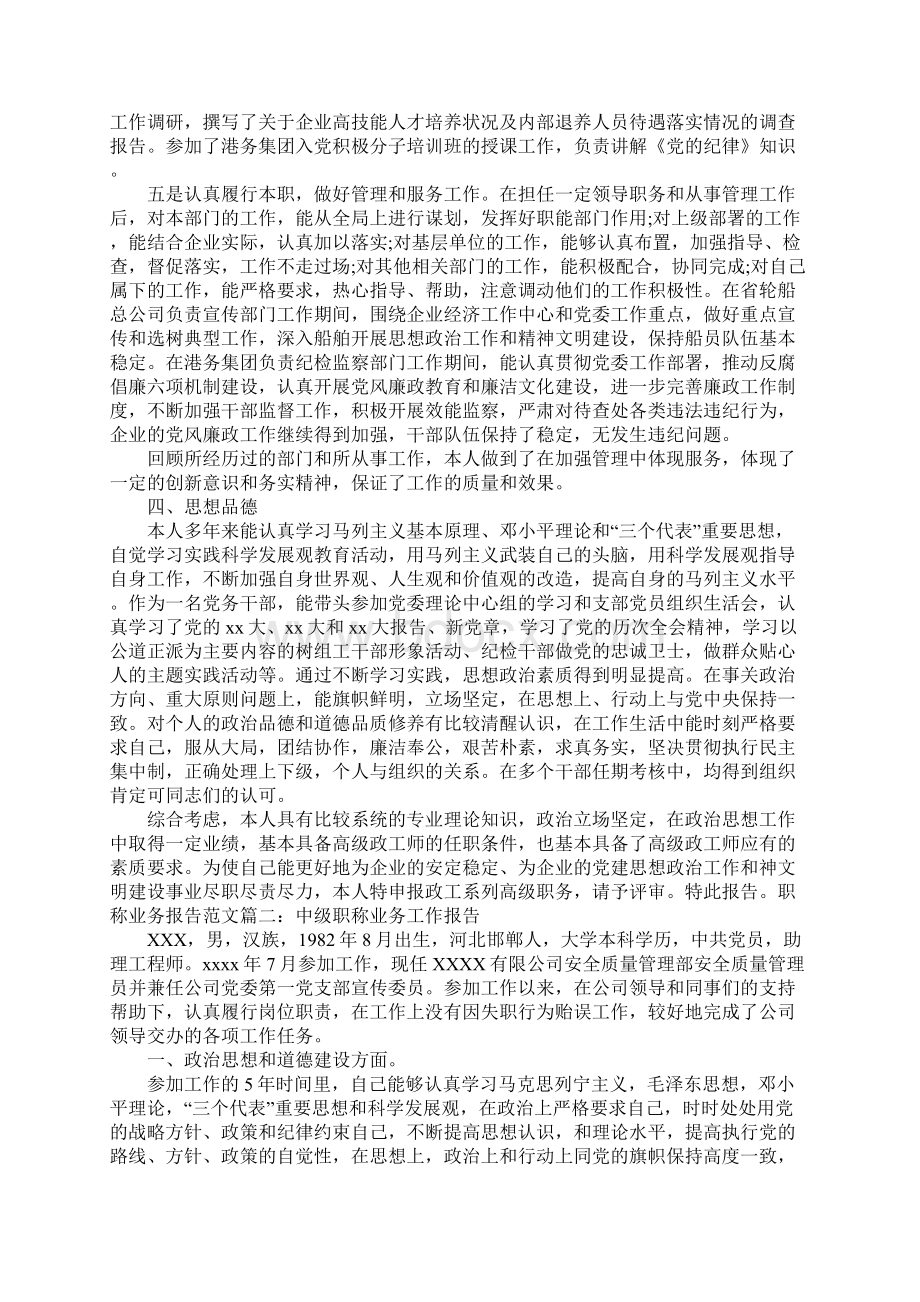 职称业务报告范文6篇.docx_第3页