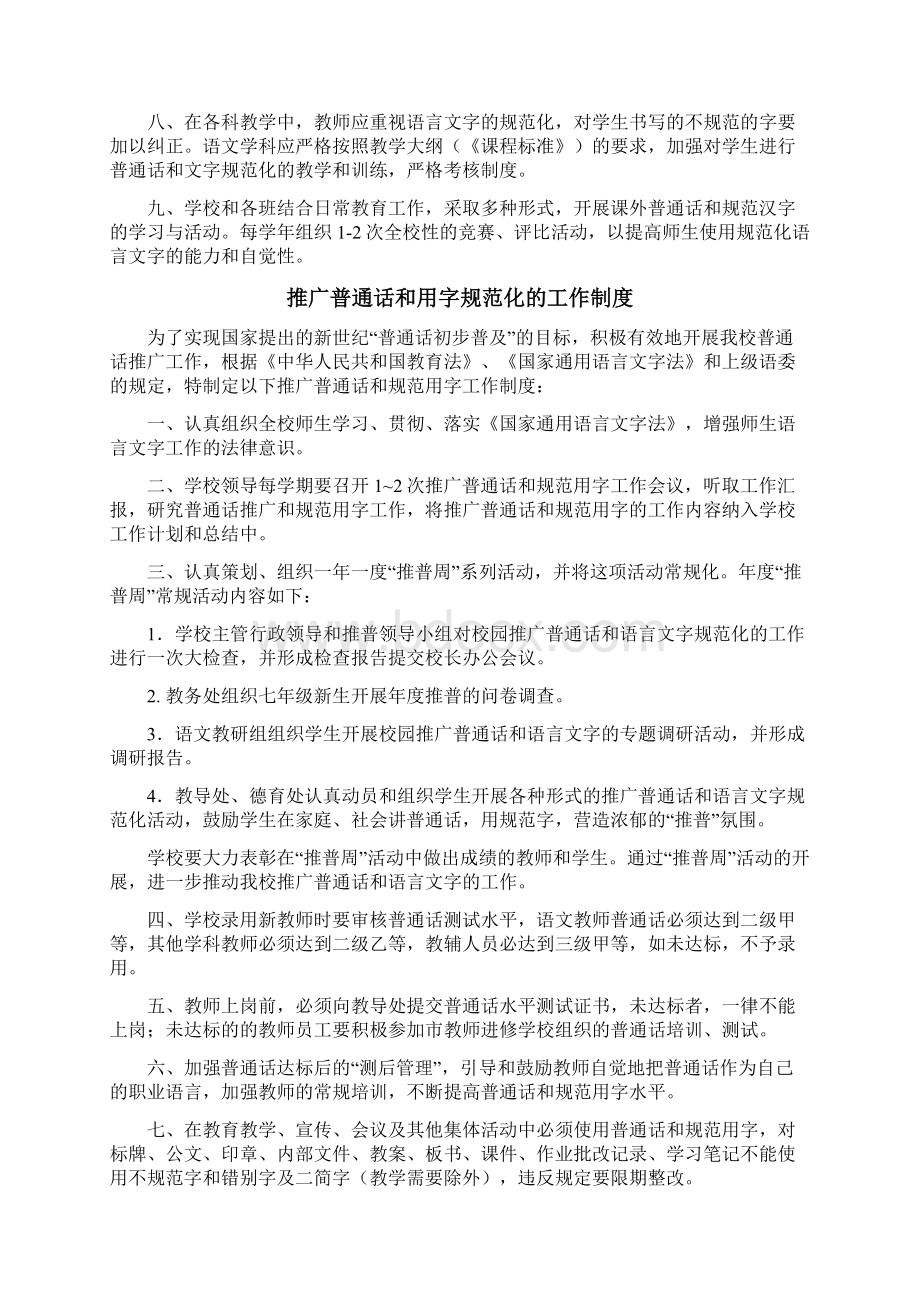 校园普通话推广方案.docx_第3页