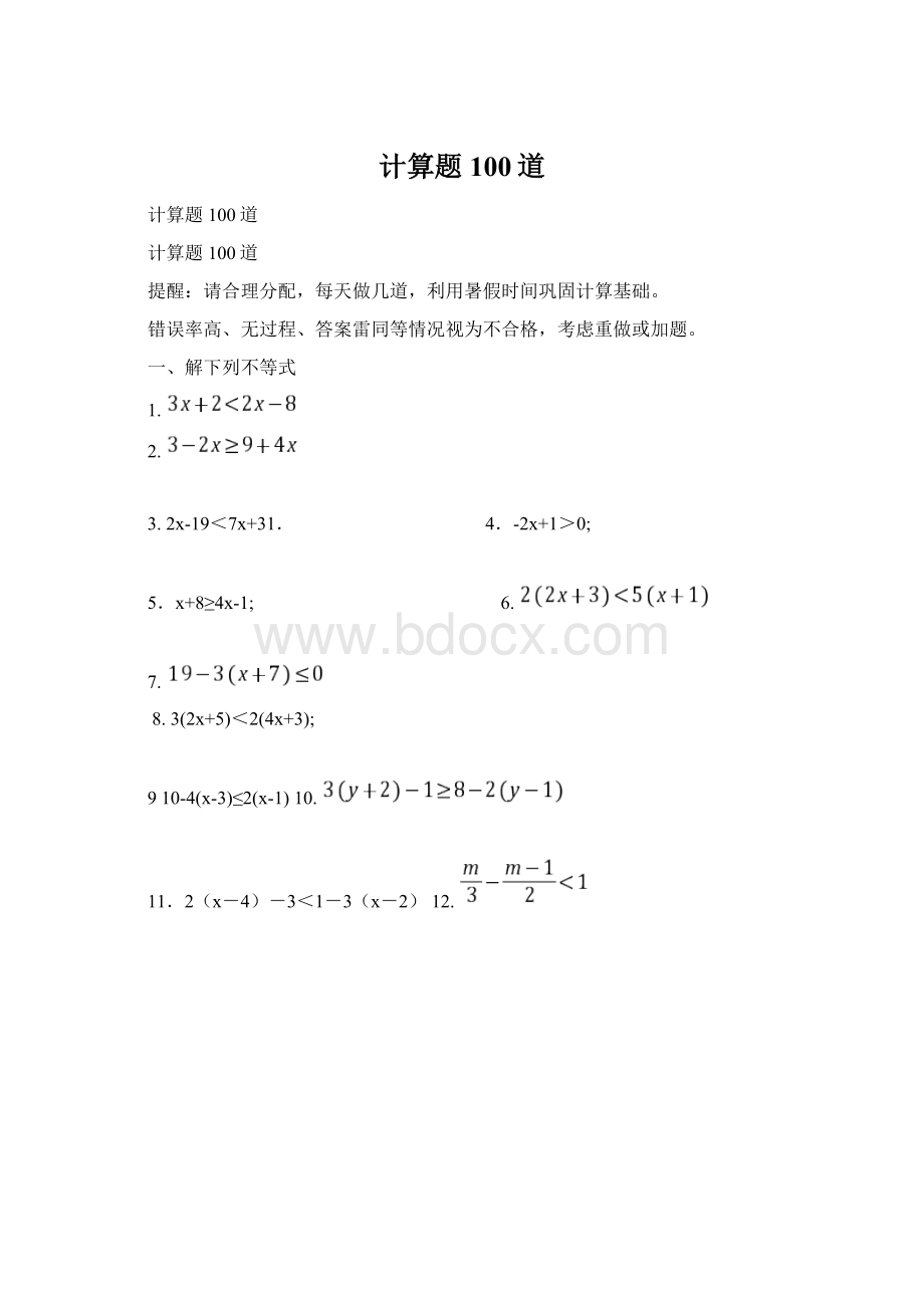 计算题100道文档格式.docx_第1页