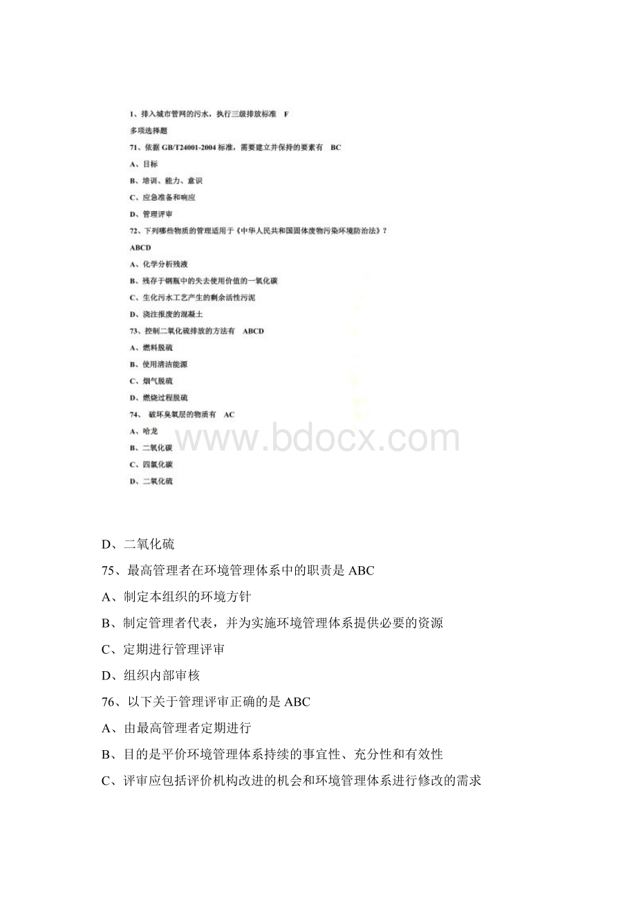 201CCAA统考EMS试题Word文档下载推荐.docx_第3页