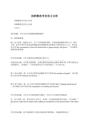 剑桥雅思考官范文分析.docx