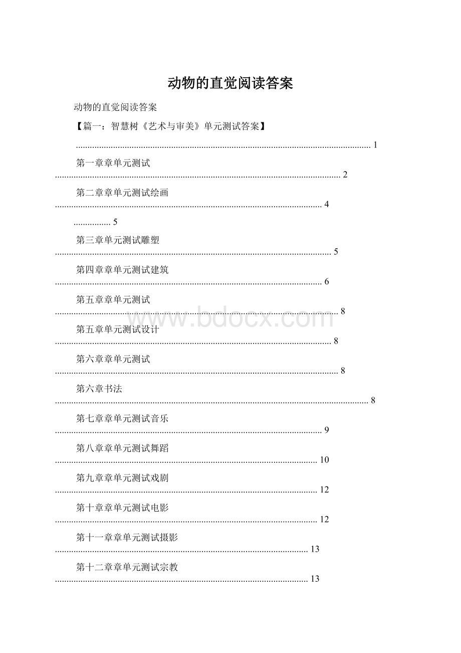 动物的直觉阅读答案.docx_第1页