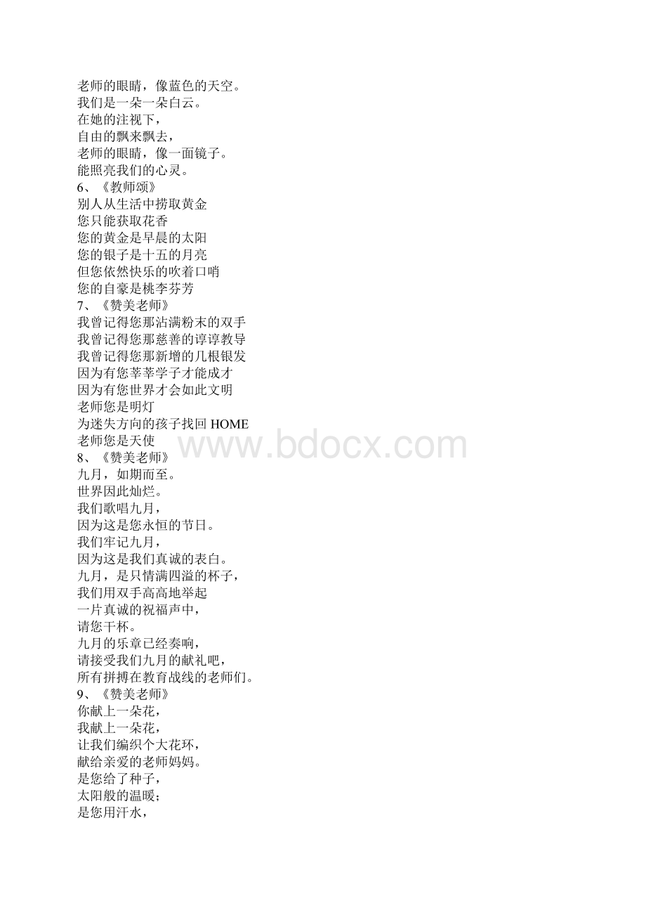 教师节送给老师的诗歌15篇集锦Word文档格式.docx_第3页