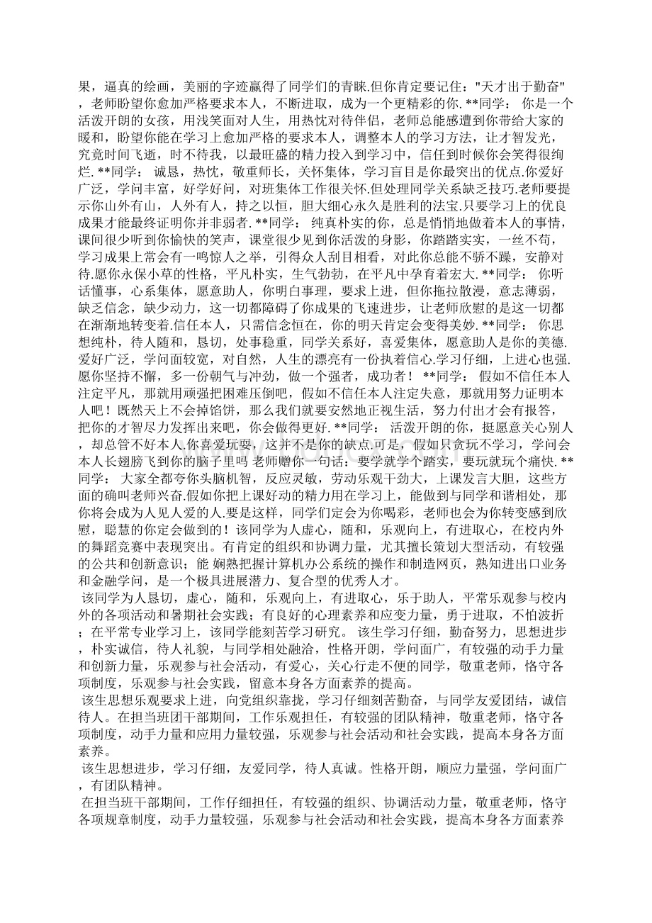 大学班主任评语300字.docx_第2页