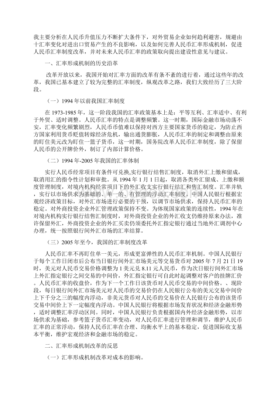 人民币汇率制度改革之路及战略意义.docx_第2页