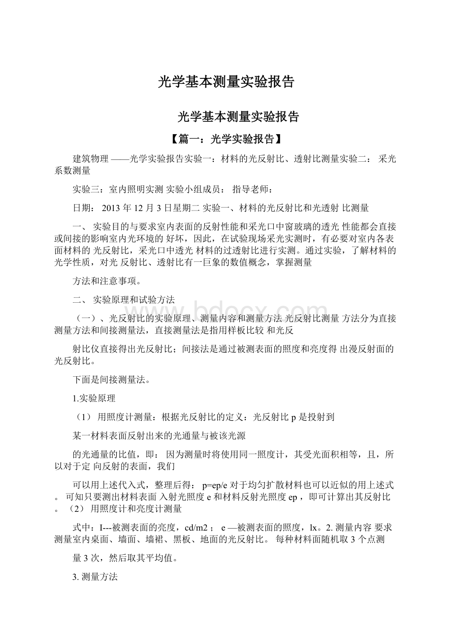 光学基本测量实验报告.docx