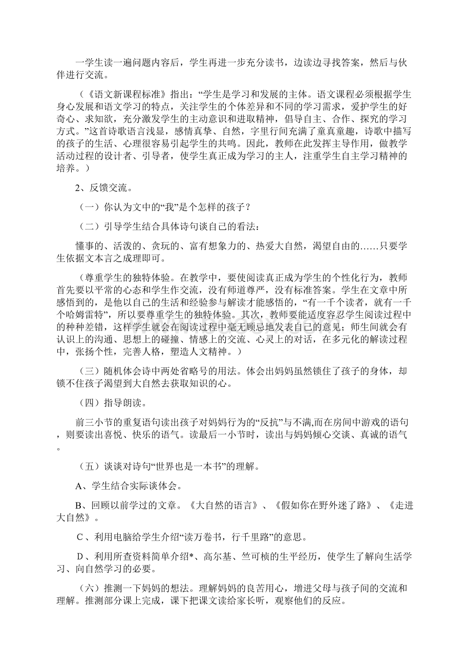 冀教版四年级下册语文《锁不住的心》课件三篇.docx_第2页