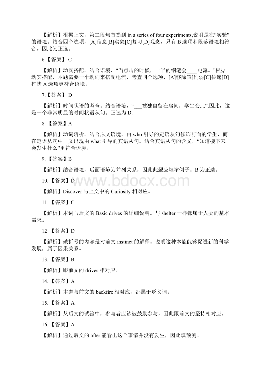 考研英语二真题与答案解析.docx_第3页