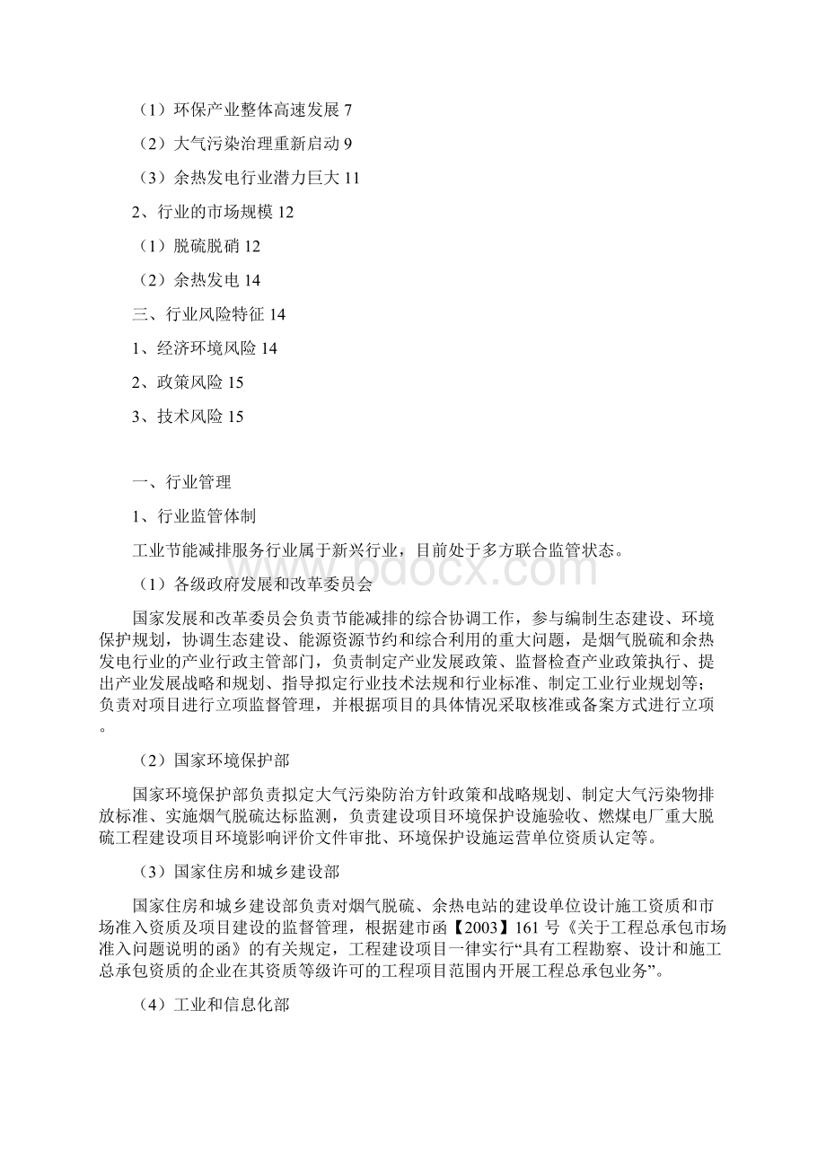 工业节能减排服务行业分析报告经典版Word格式文档下载.docx_第2页