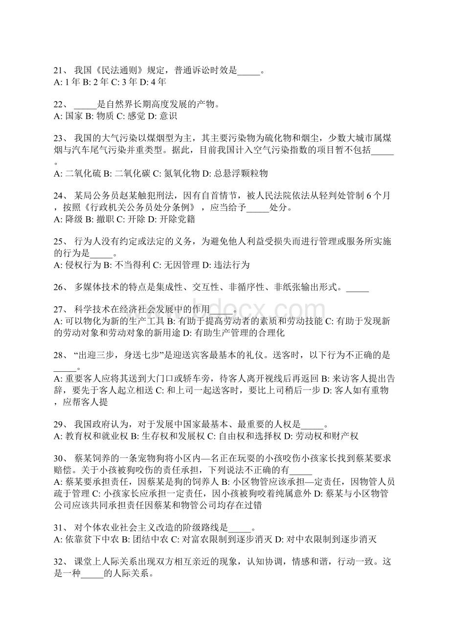 祁阳县事业单位考试历年真题带部分答案一Word格式.docx_第3页