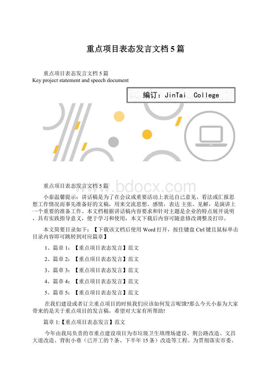 重点项目表态发言文档5篇.docx_第1页