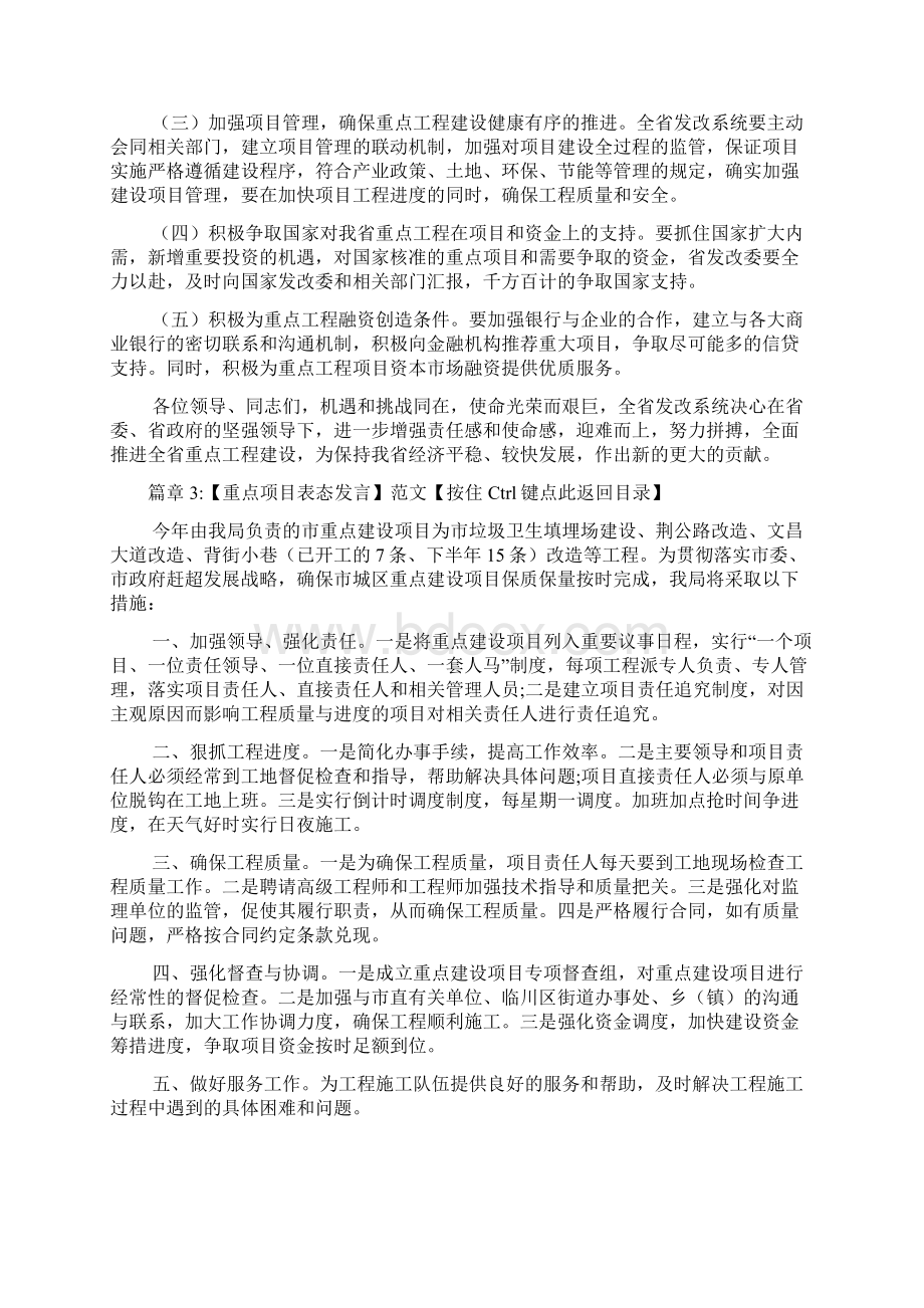 重点项目表态发言文档5篇.docx_第3页