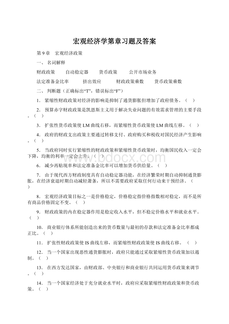 宏观经济学第章习题及答案Word格式文档下载.docx