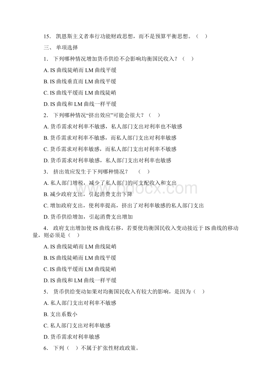 宏观经济学第章习题及答案Word格式文档下载.docx_第2页