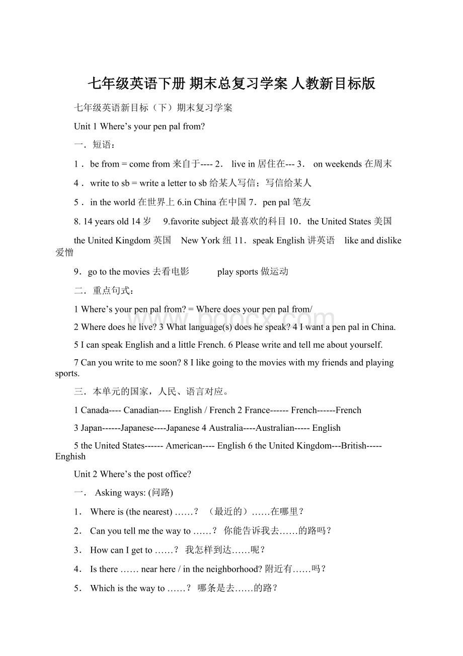 七年级英语下册 期末总复习学案 人教新目标版Word格式文档下载.docx_第1页