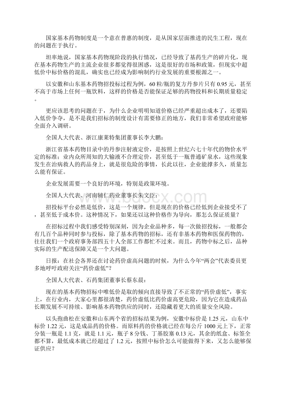 代表委员热议基本药物制度 药价虚低比药价虚高更危险.docx_第2页