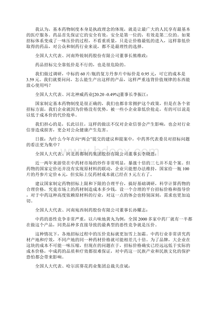 代表委员热议基本药物制度 药价虚低比药价虚高更危险.docx_第3页