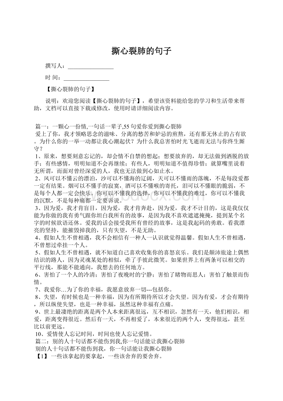 撕心裂肺的句子Word格式文档下载.docx_第1页