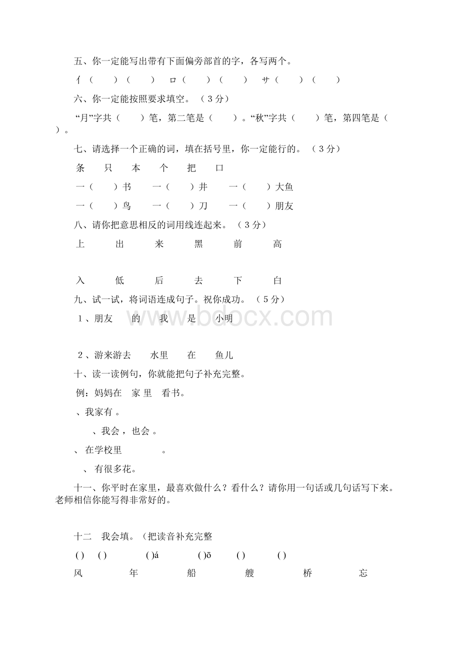 人教版小学一年级语文上册总复习资料.docx_第2页