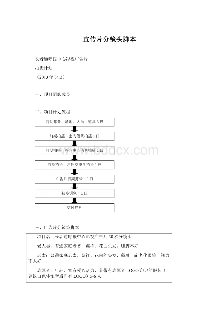 宣传片分镜头脚本.docx