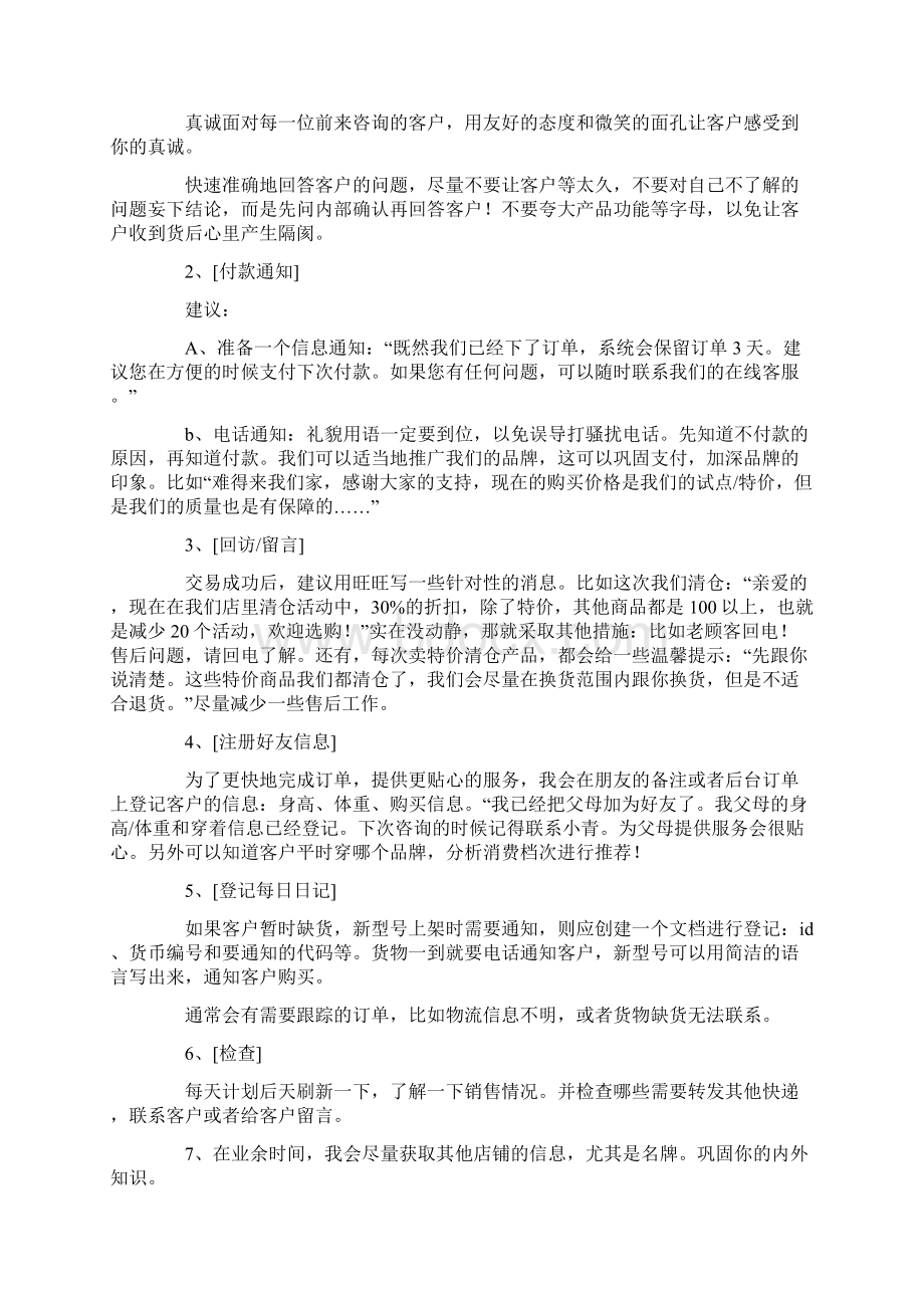 淘宝客服工作计划合集15篇.docx_第2页