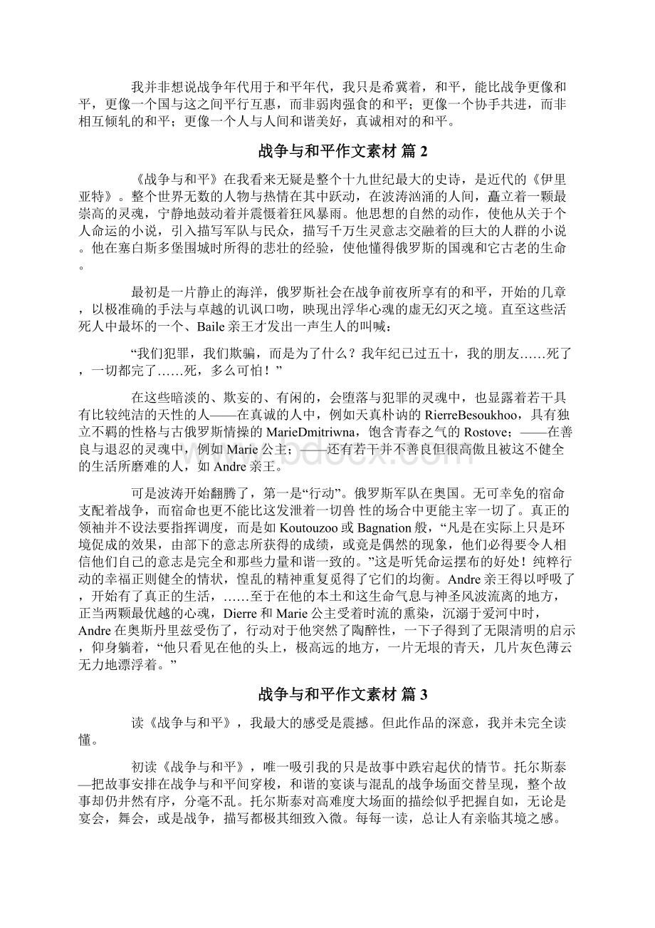 战争与和平作文素材.docx_第2页