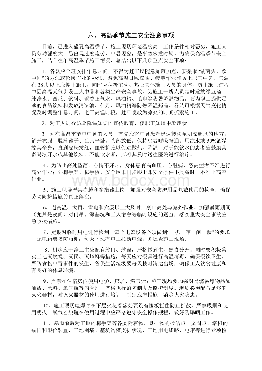 夏季高温施工安全专项方案.docx_第2页