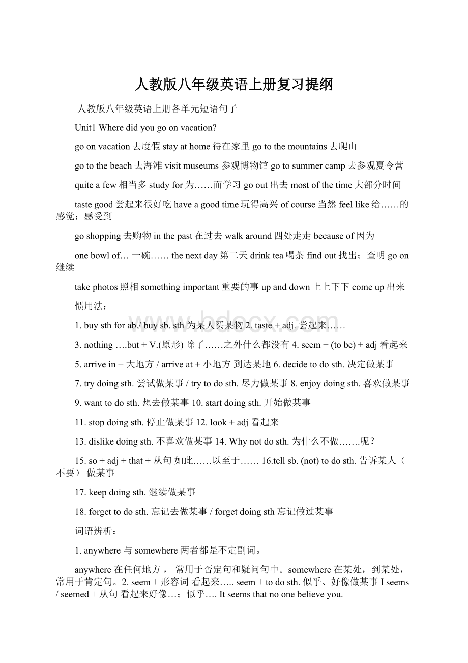 人教版八年级英语上册复习提纲.docx