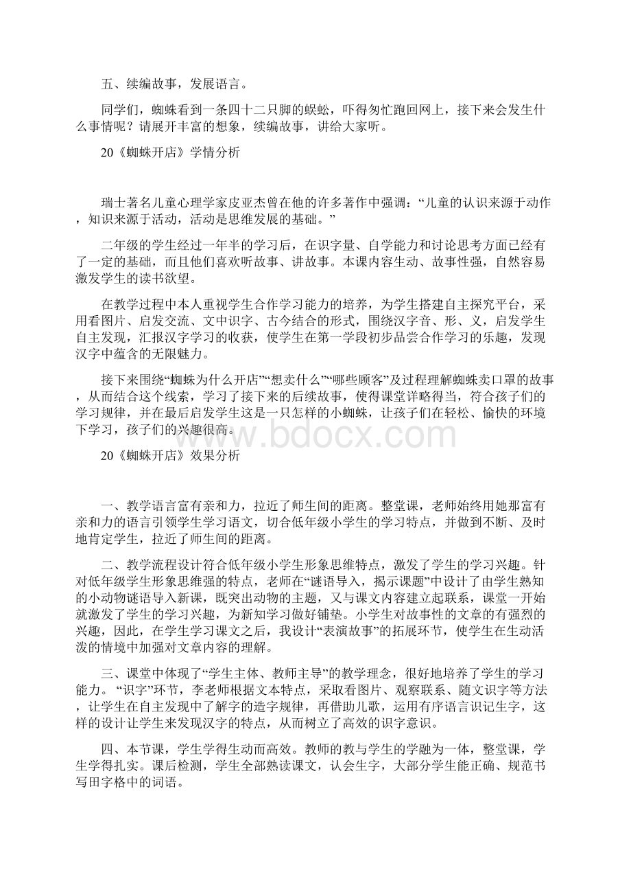 小学语文蜘蛛开店教学设计学情分析教材分析课后反思Word文档下载推荐.docx_第3页