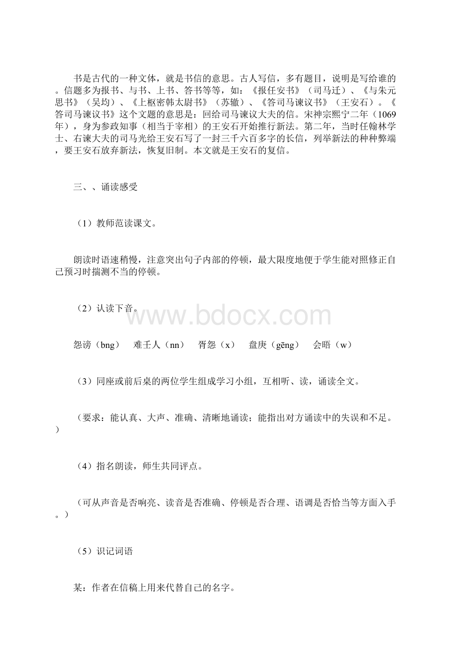 答司马谏议书教学设计答司马谏议书一等奖教学设计.docx_第2页