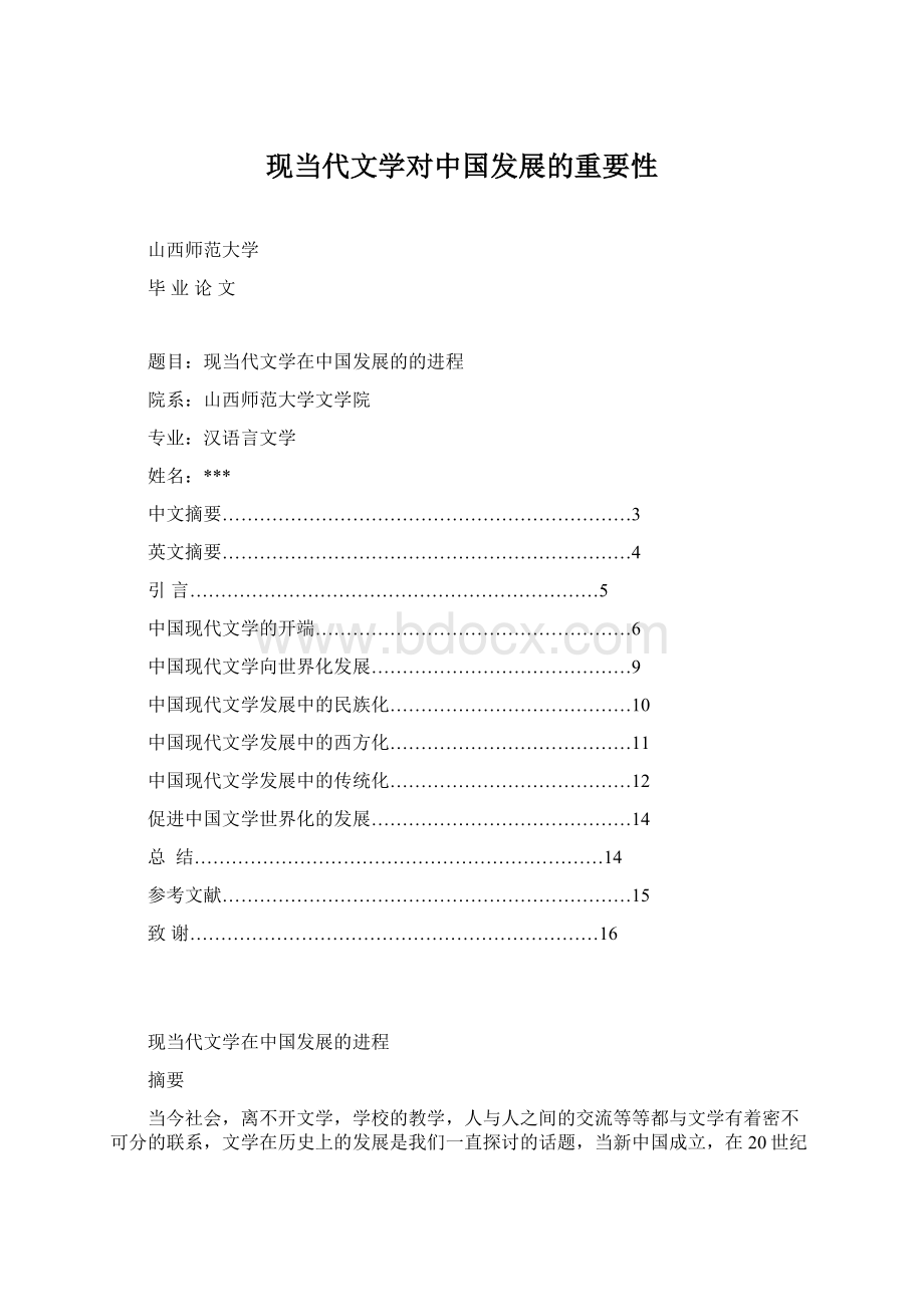 现当代文学对中国发展的重要性.docx