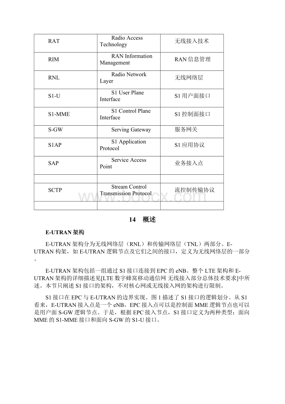 LTE数字蜂窝移动通信网 S1接口技术要求 YDT 25661.docx_第3页