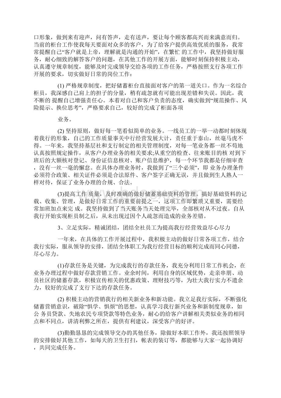 综合柜员个人银行工作总结Word格式.docx_第3页