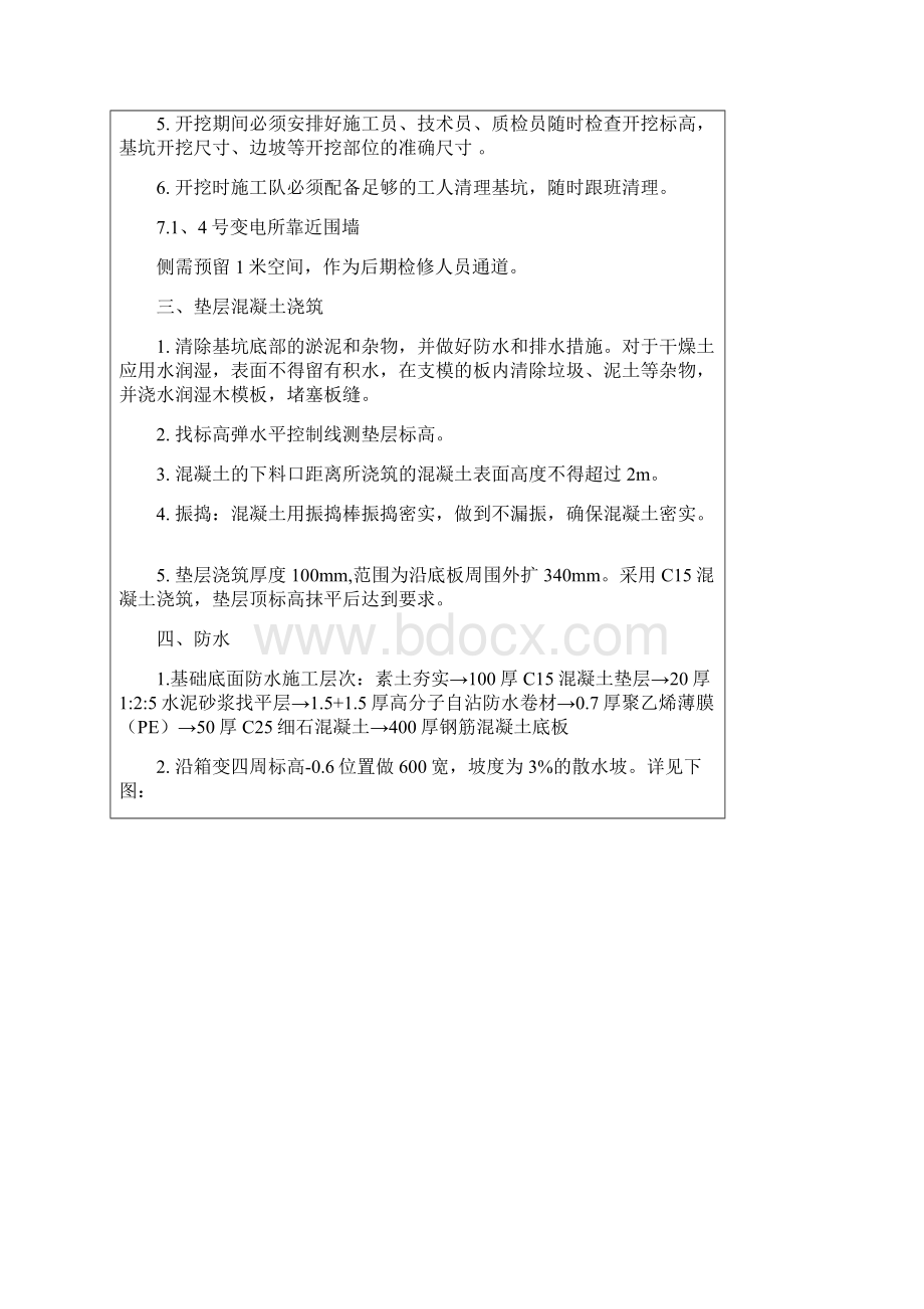 箱变基础浇筑技术交底技术交底.docx_第2页